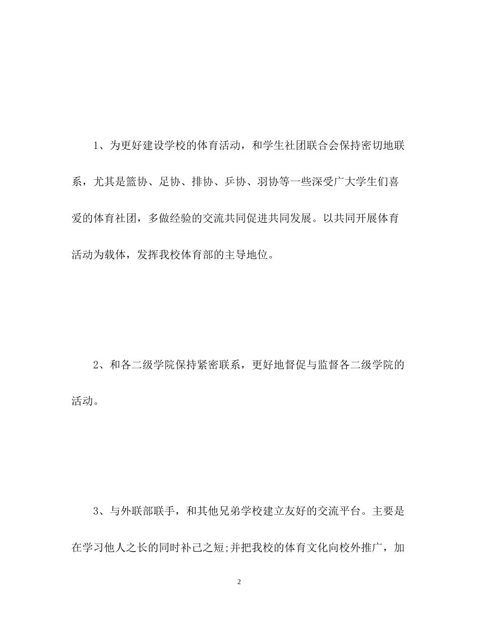 新学期学生会体育部工作计划2)_第2页