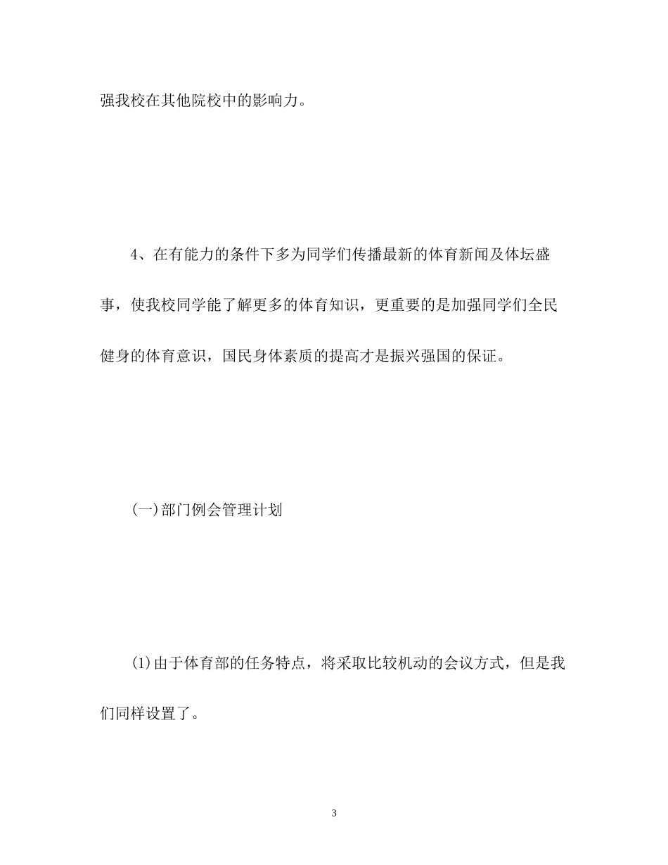新学期学生会体育部工作计划2)_第3页
