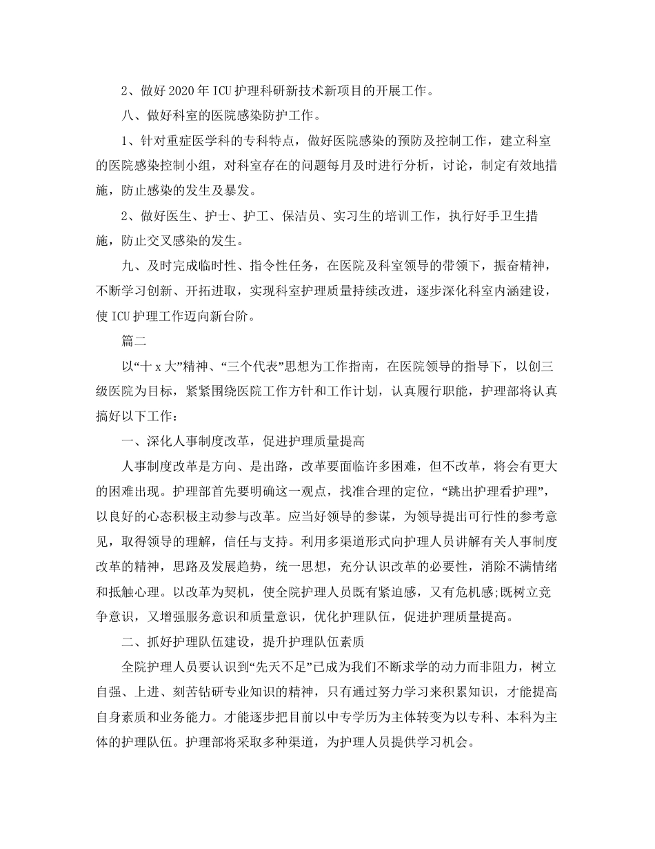 护理骨干培训计划_第3页