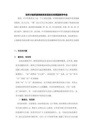 怎样才能把德育教育渗透到文综课堂教学中去