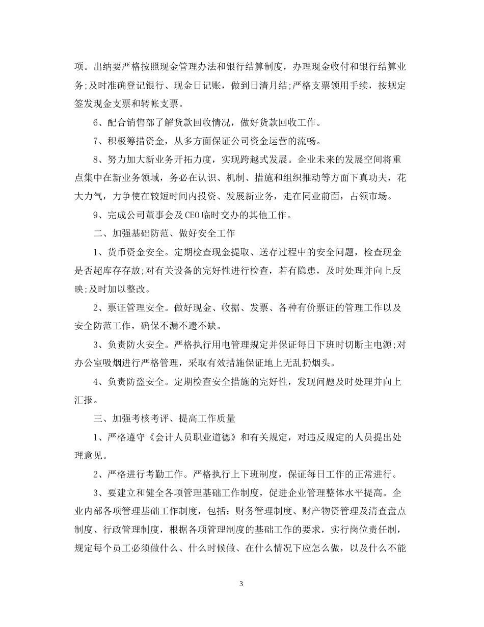 财务经理下半年工作计划范文_第3页