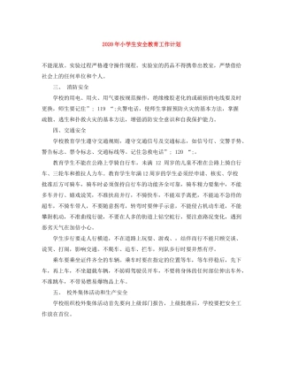 2020年小学生安全教育工作计划