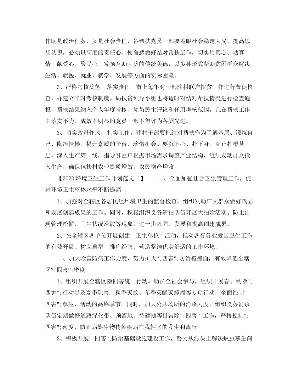 环境卫生工作计划_第2页