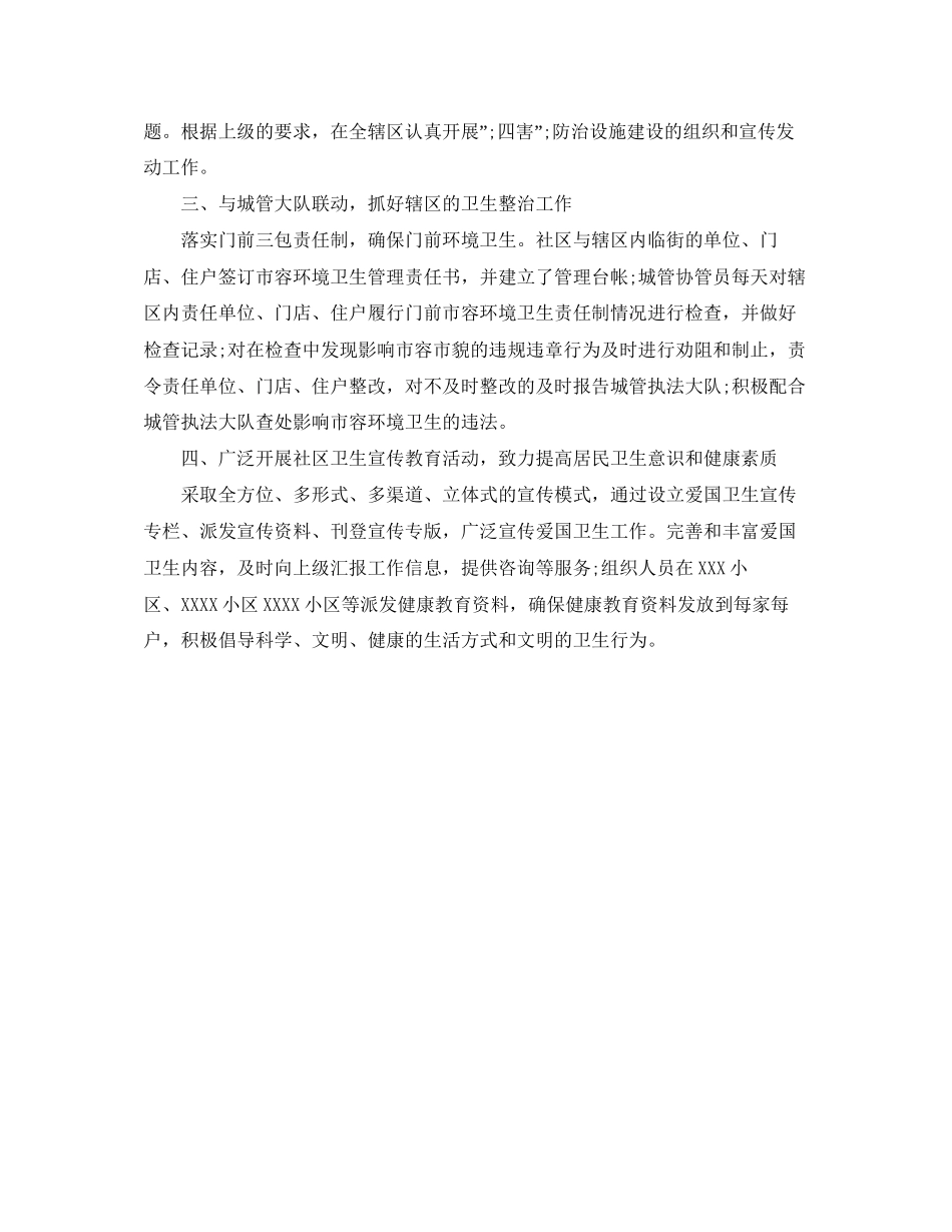 环境卫生工作计划_第3页