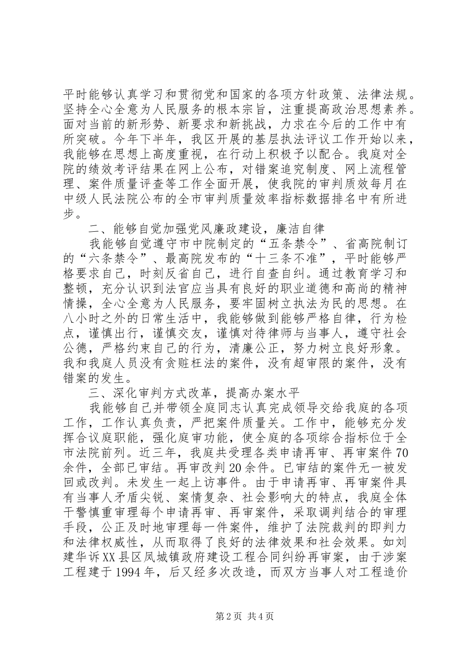 法院审判监督庭述职报告_第2页