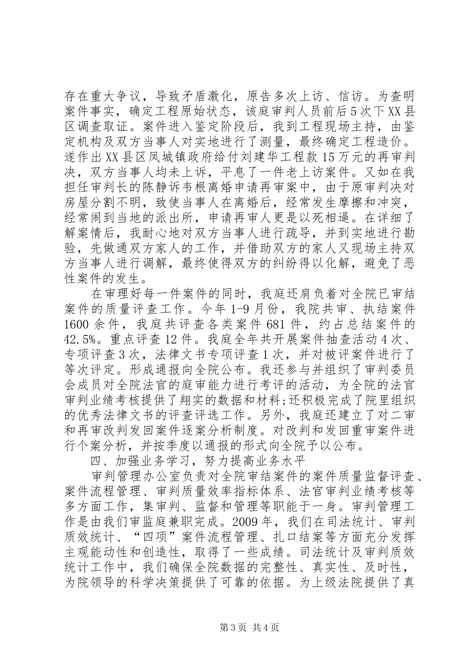 法院审判监督庭述职报告_第3页