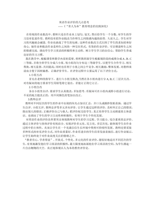 英语作业评价的几点思考