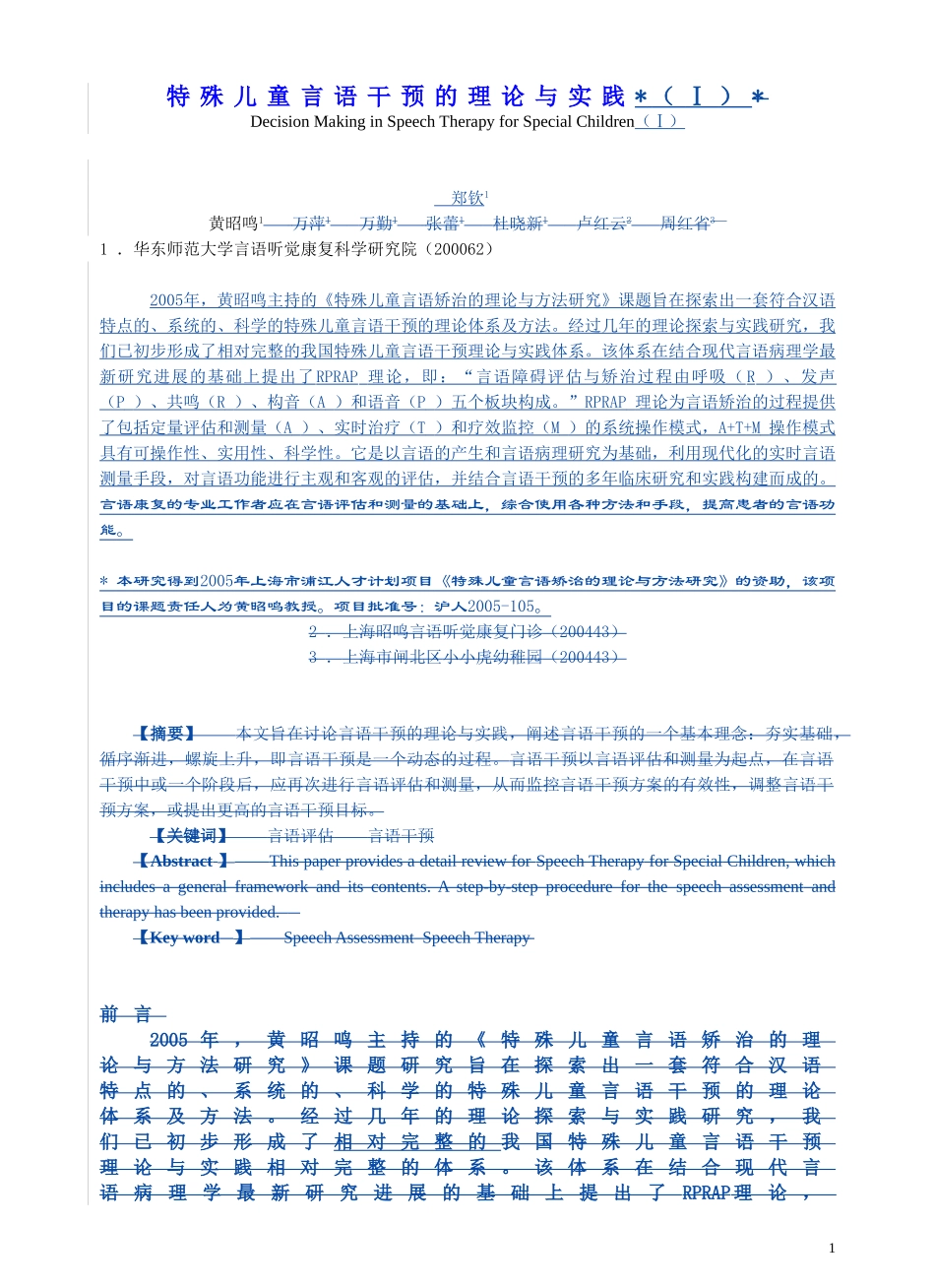 特殊儿童言语干预的理论与实践Ⅰ_第1页
