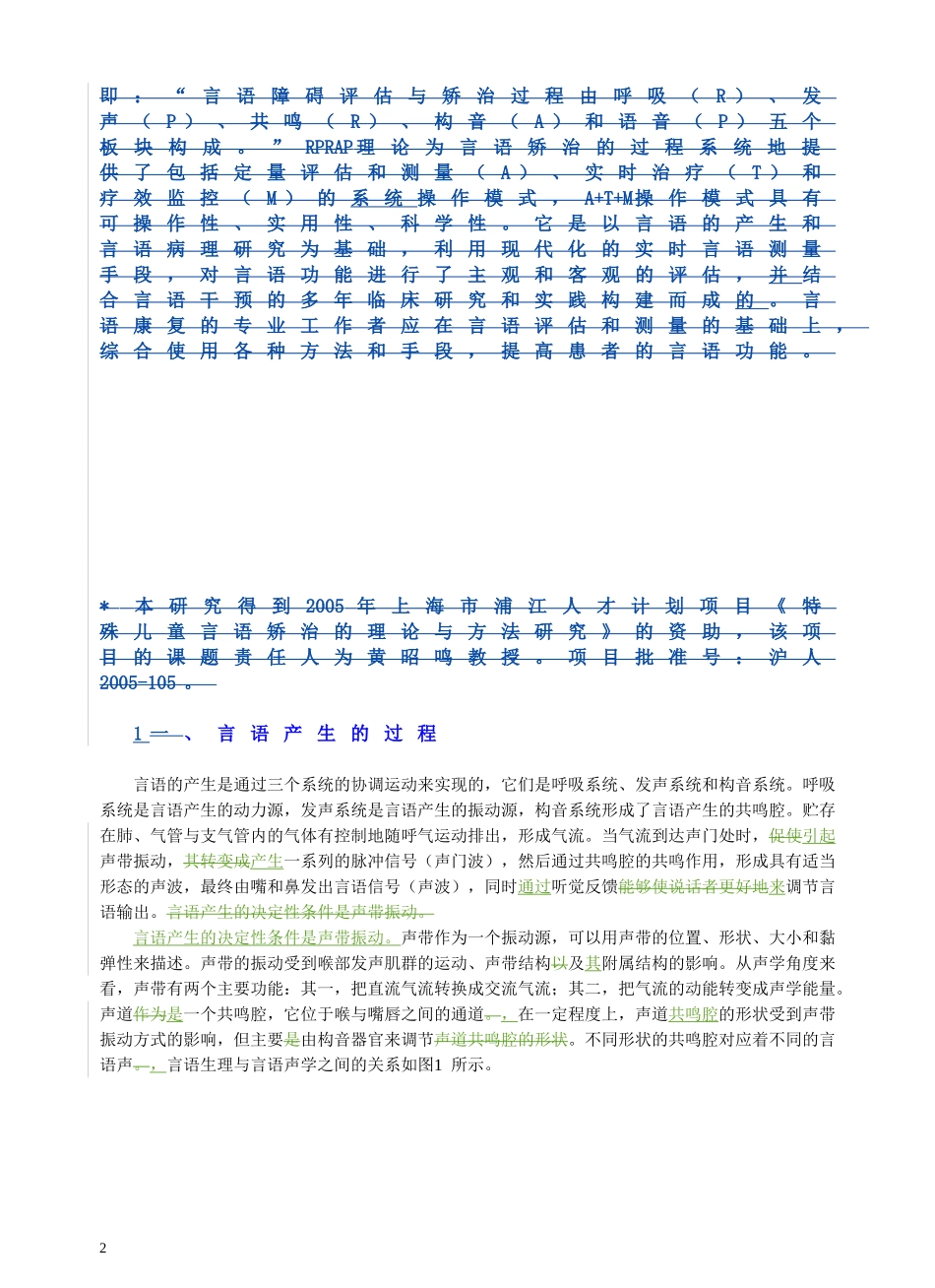 特殊儿童言语干预的理论与实践Ⅰ_第2页
