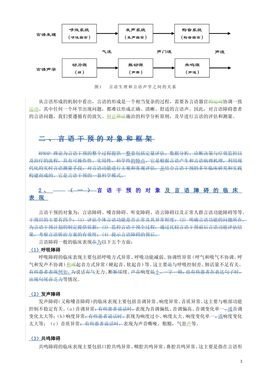特殊儿童言语干预的理论与实践Ⅰ_第3页