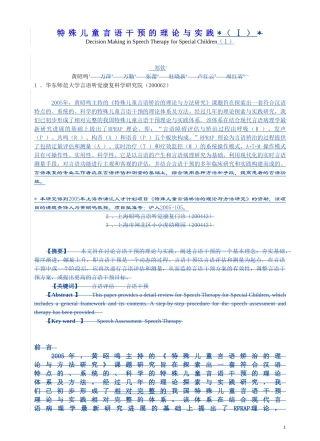 特殊儿童言语干预的理论与实践Ⅰ