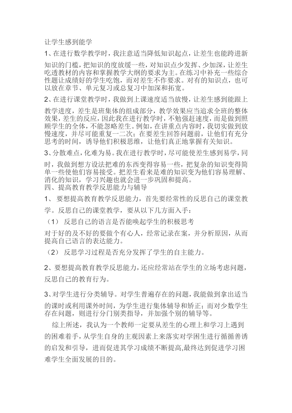 课堂教学改革——因人、因材施教_第2页