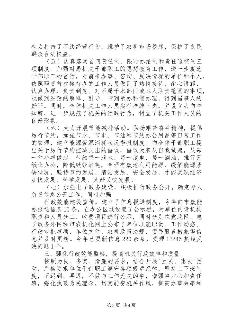 农机局行政效能建设述职报告_第3页