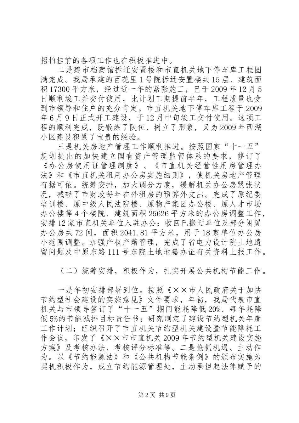 管理局领导述职述廉报告_第2页