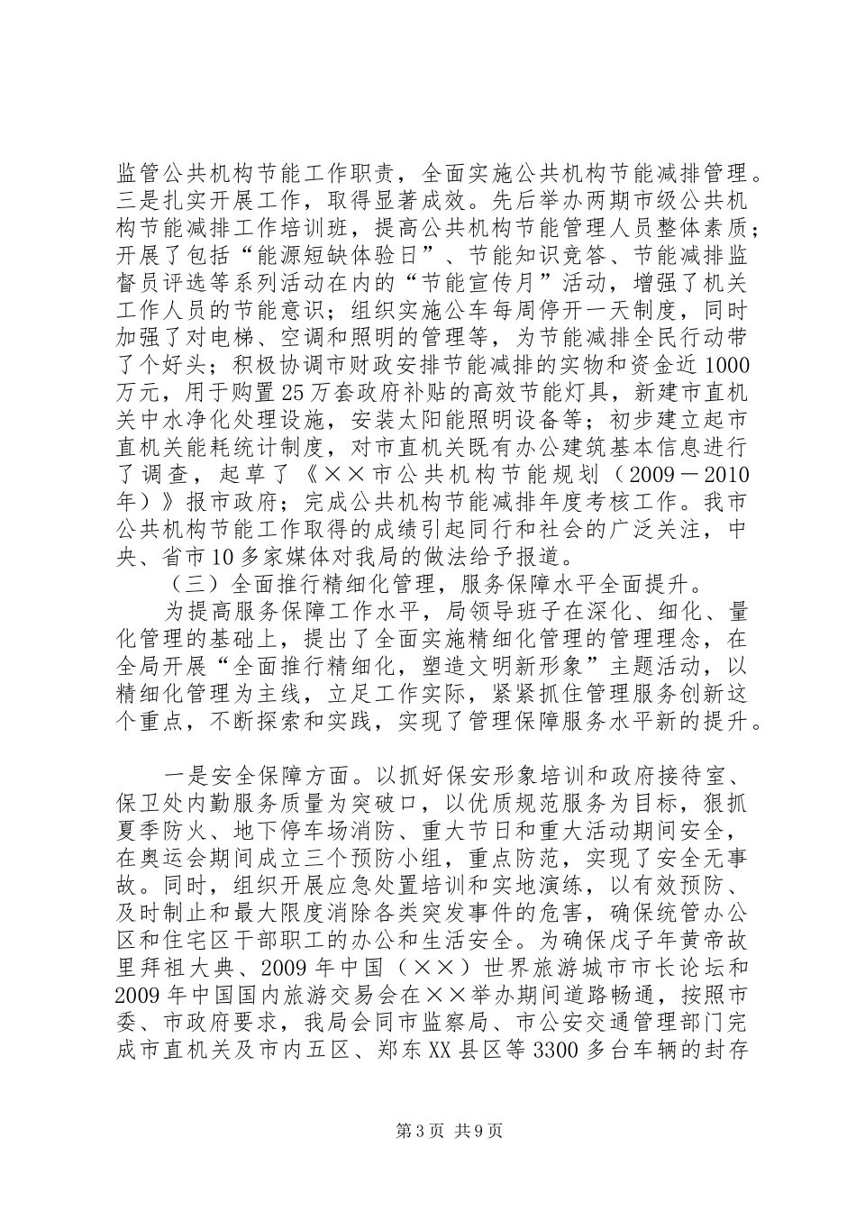 管理局领导述职述廉报告_第3页