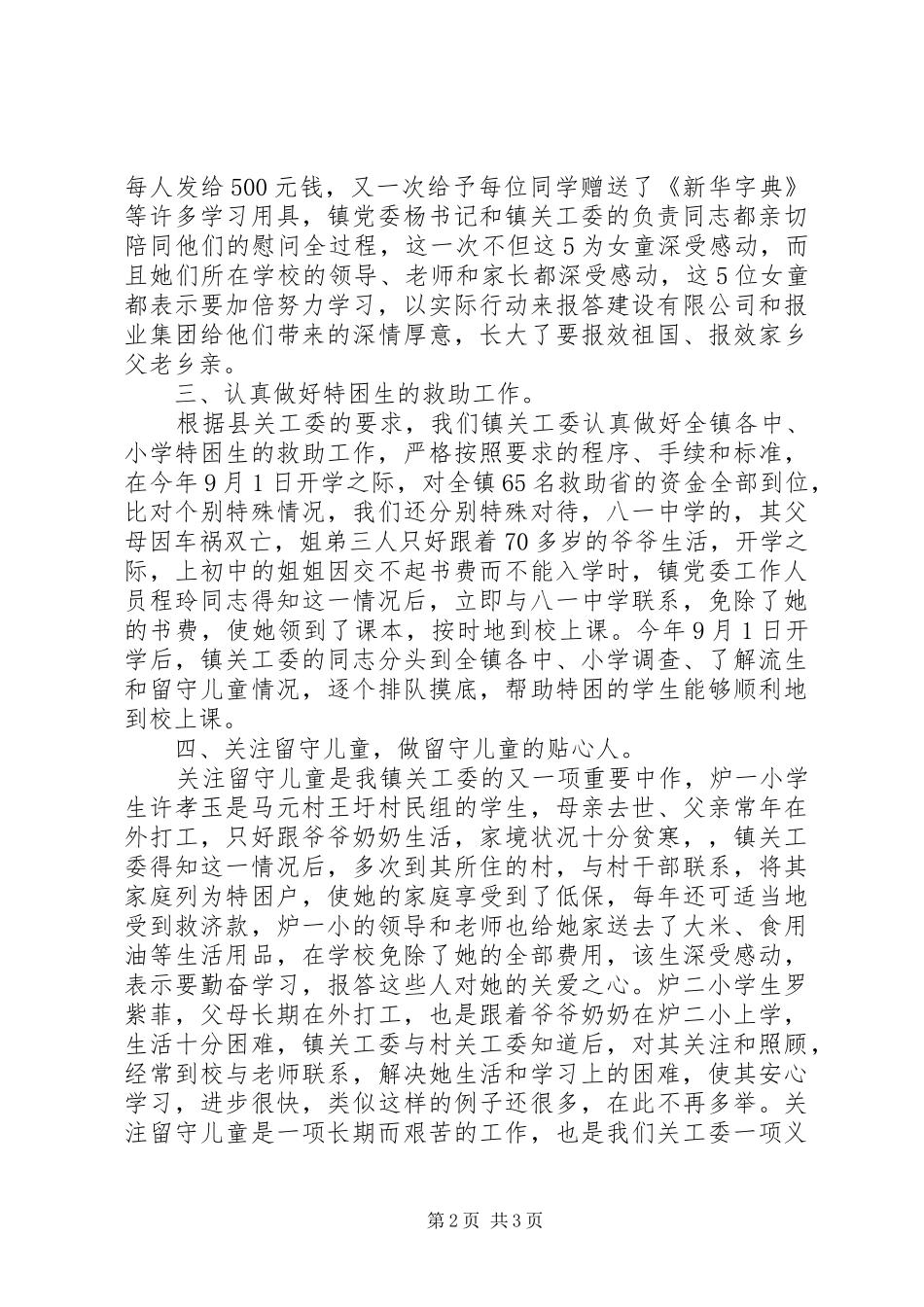 乡镇关工委述职述廉汇报_第2页