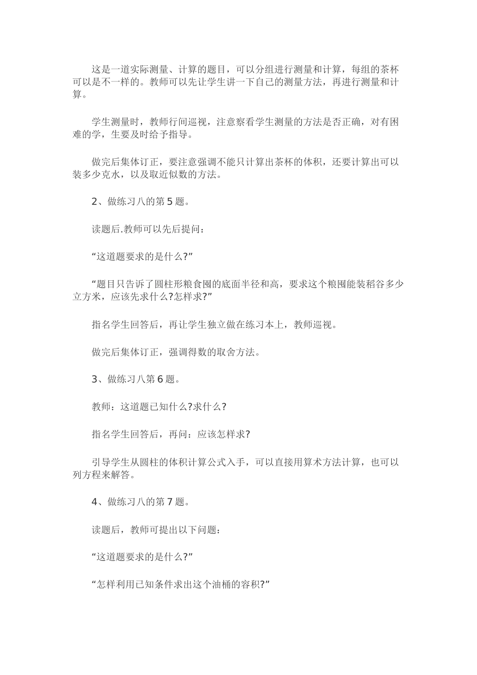 圆柱体积计算的应用教学设计_第3页