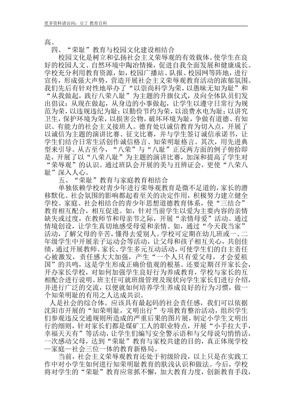 浅谈小学生的“荣耻”教育_第2页