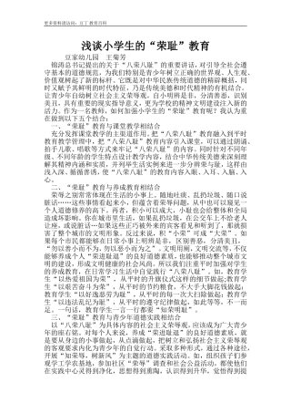 浅谈小学生的“荣耻”教育