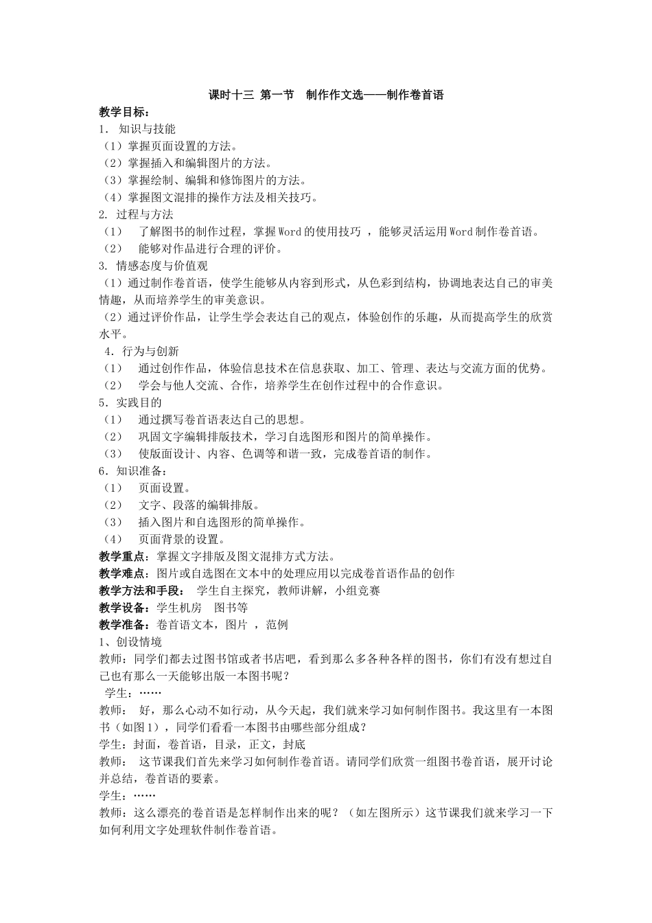 制作作文选——制作卷首语_第1页