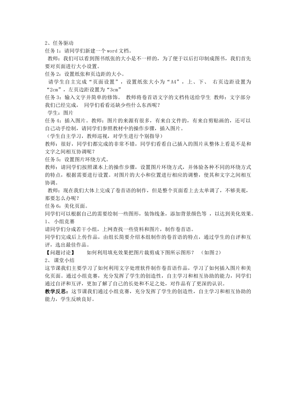 制作作文选——制作卷首语_第2页