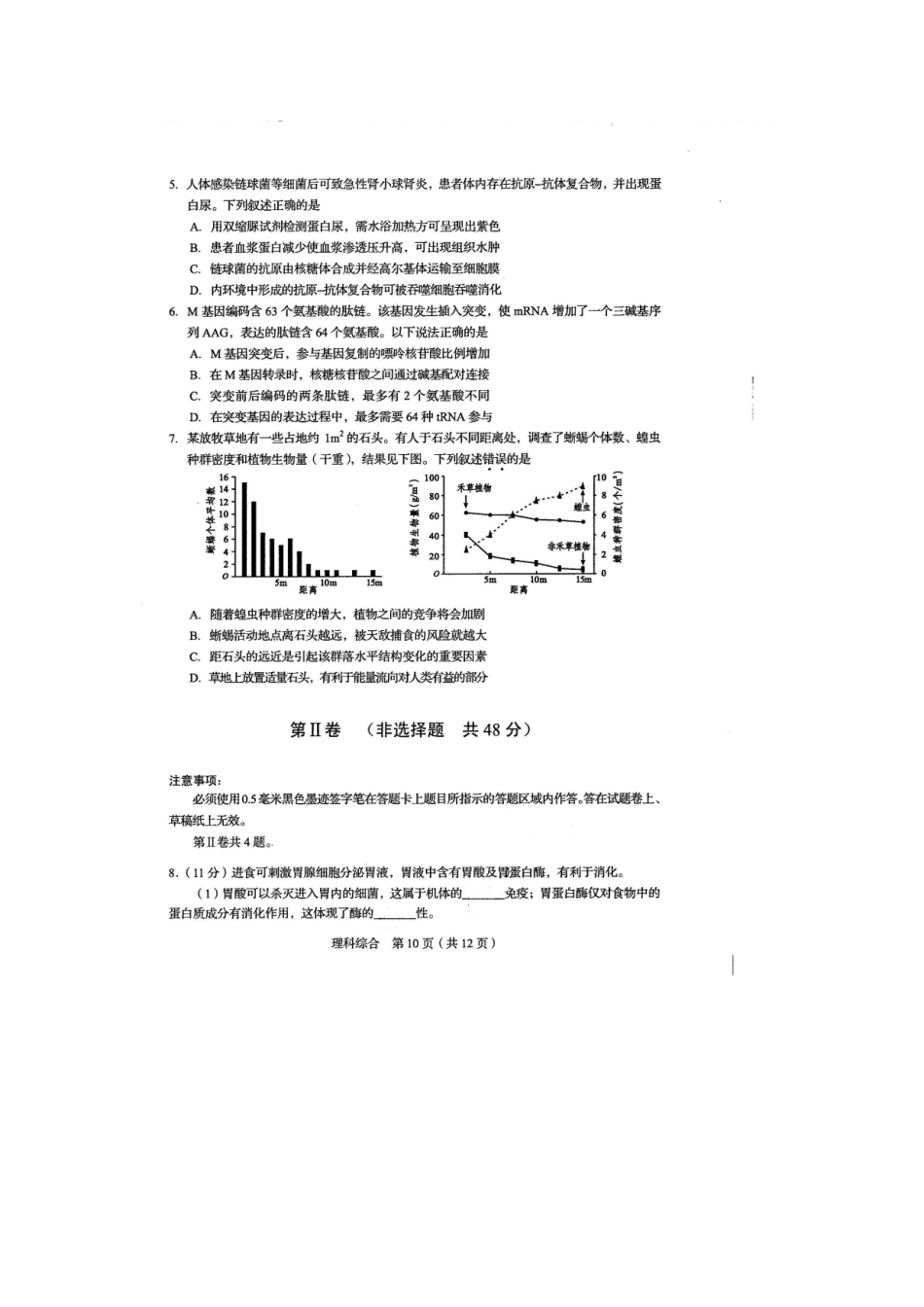 2015年四川高考生物卷_第2页