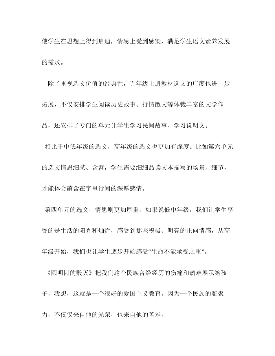 秋新人教部编本五年级上册语文教学工作计划附教学进度表年五年级下册人教版_第2页