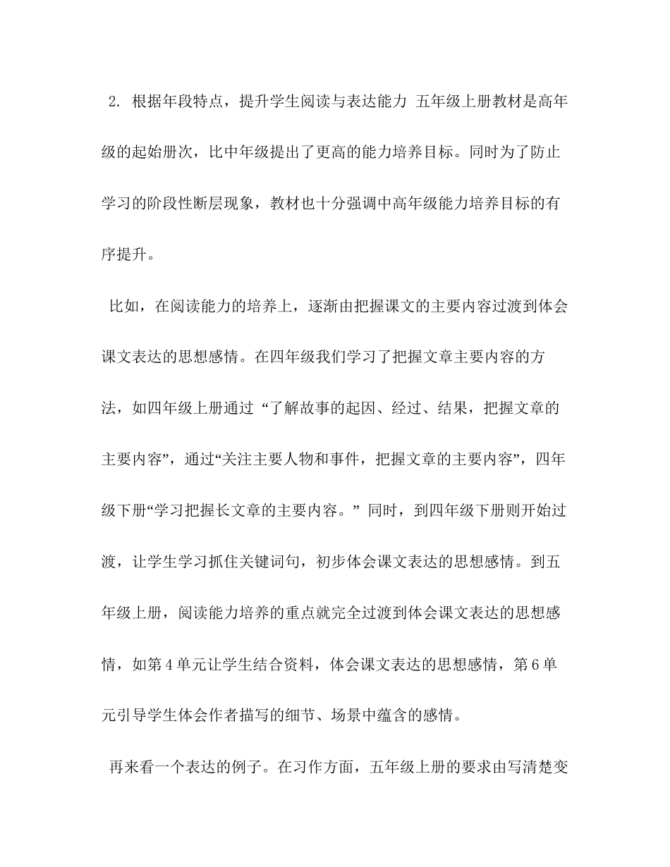 秋新人教部编本五年级上册语文教学工作计划附教学进度表年五年级下册人教版_第3页