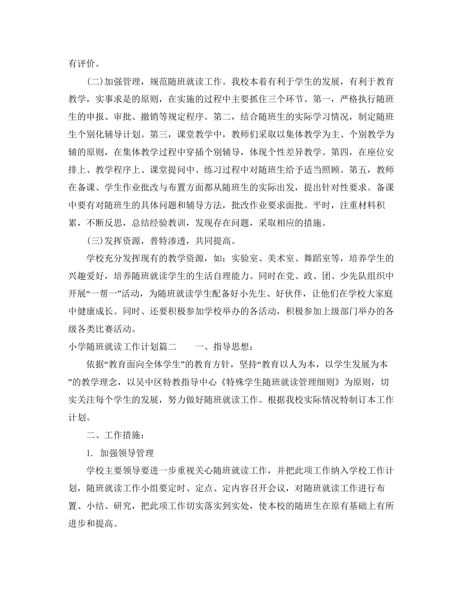 小学随班就读工作计划_第2页