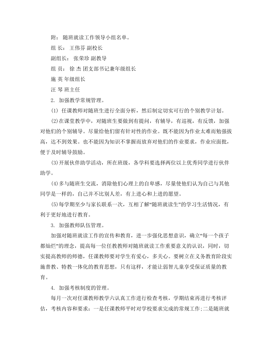 小学随班就读工作计划_第3页