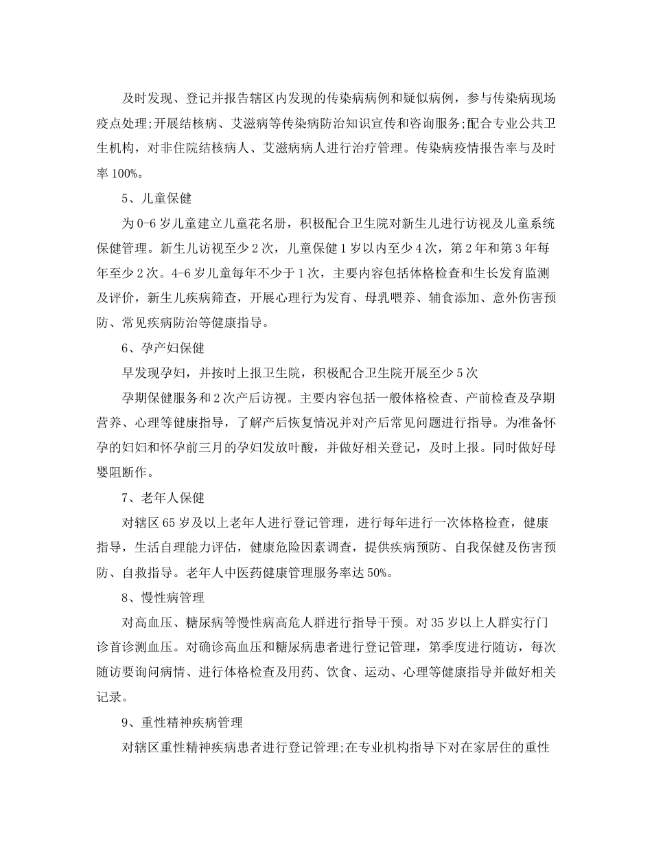 基本公共卫生服务工作计划样本怎么写_第2页