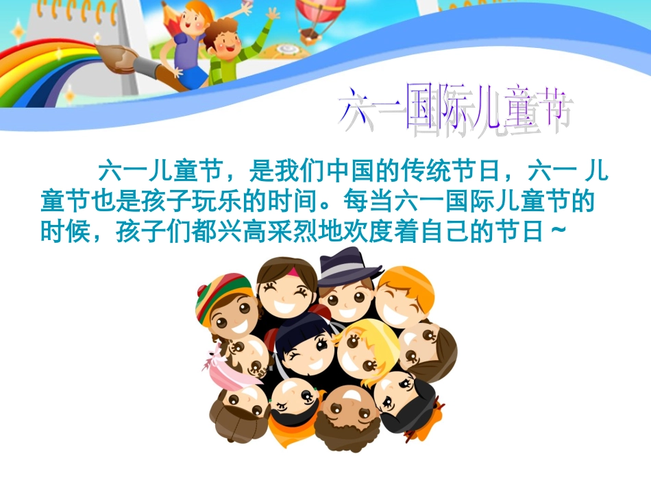 六一儿童节PPT(1)_第2页