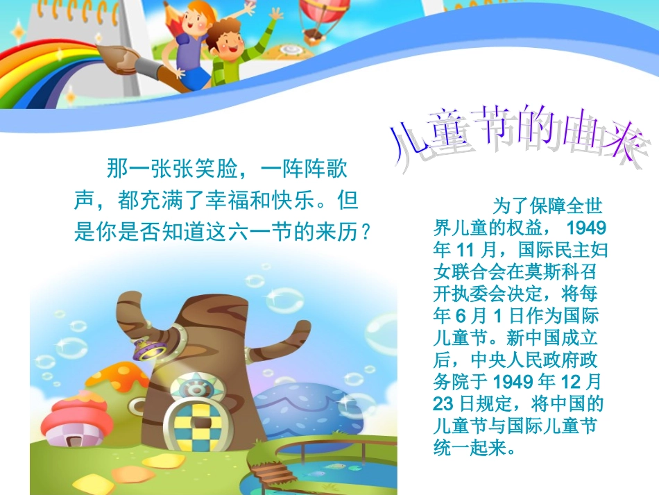 六一儿童节PPT(1)_第3页