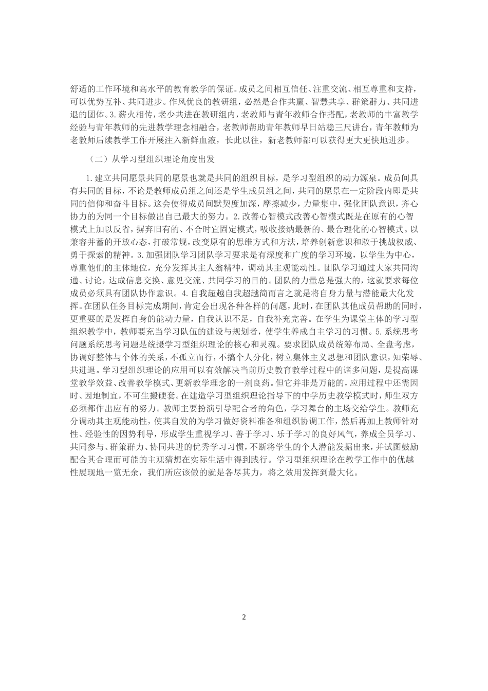 历史教学论文1_第2页