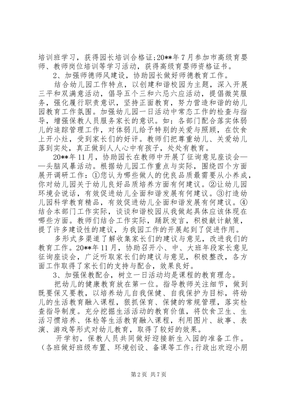 副园长述职报告20XX年_第2页