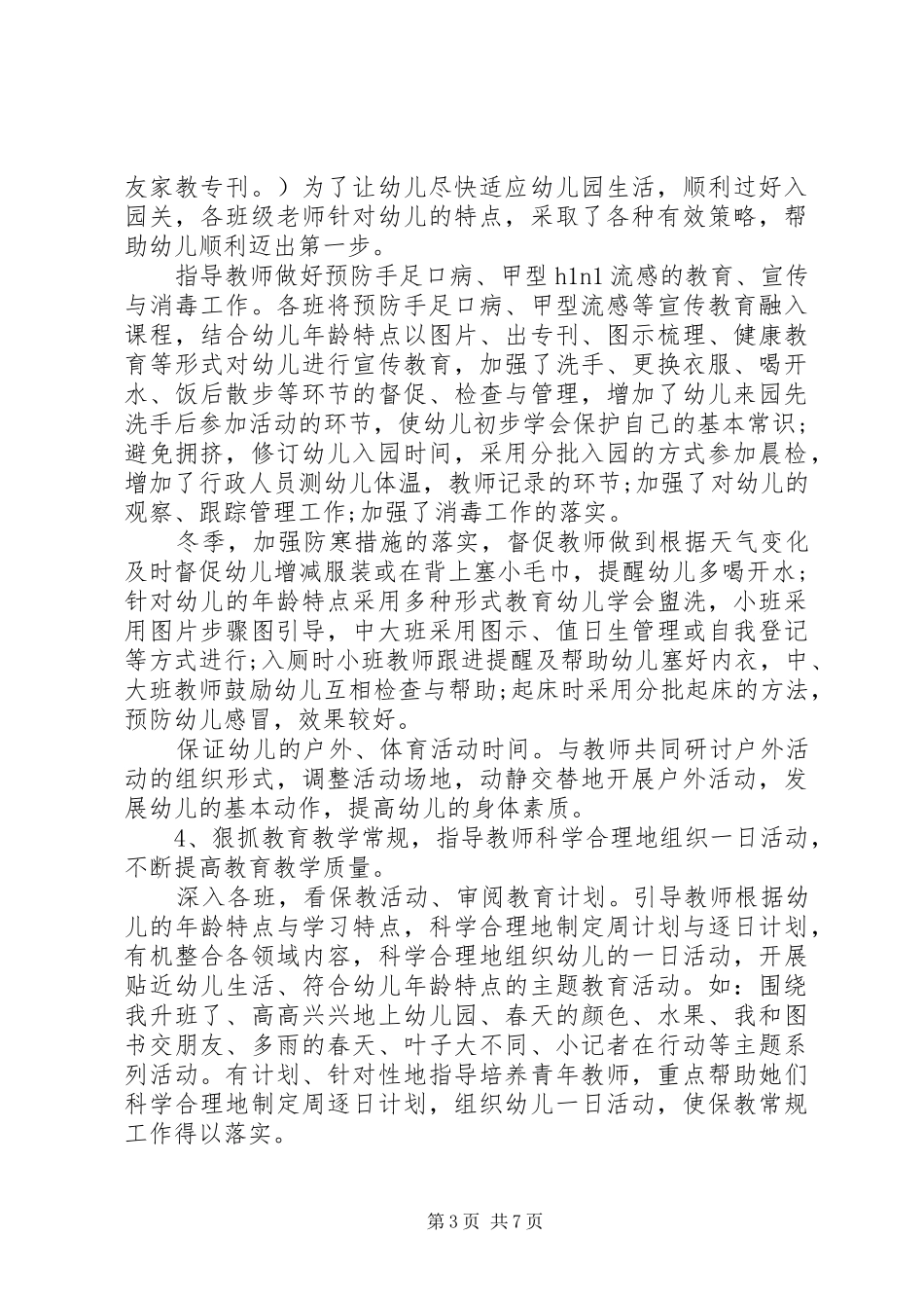 副园长述职报告20XX年_第3页