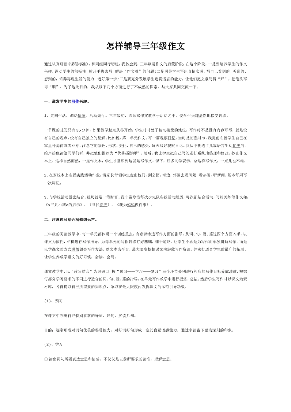 怎样辅导三年级作文_第1页