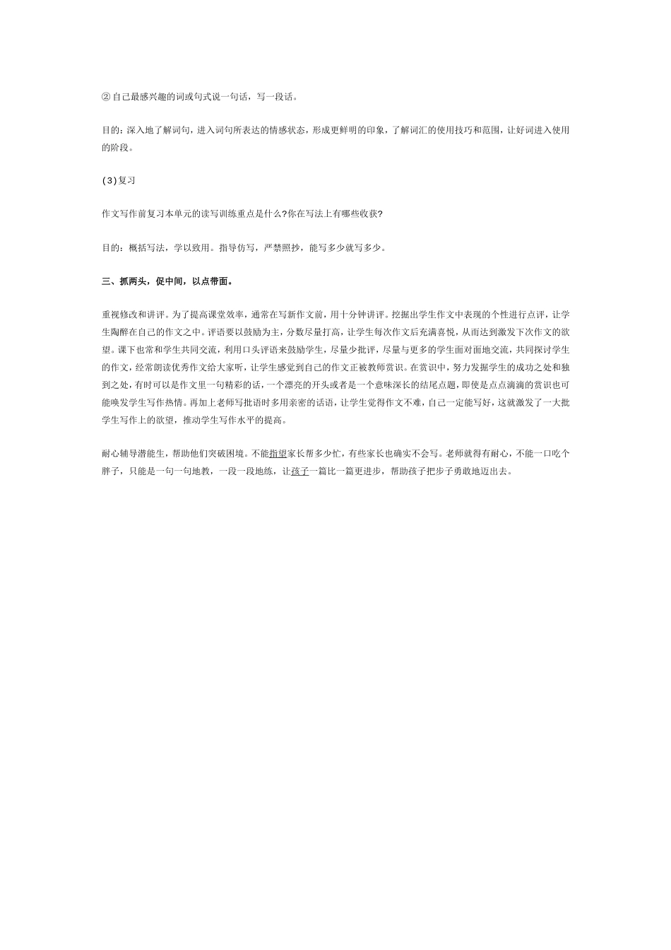 怎样辅导三年级作文_第2页