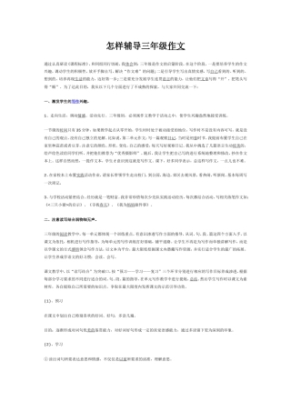 怎样辅导三年级作文