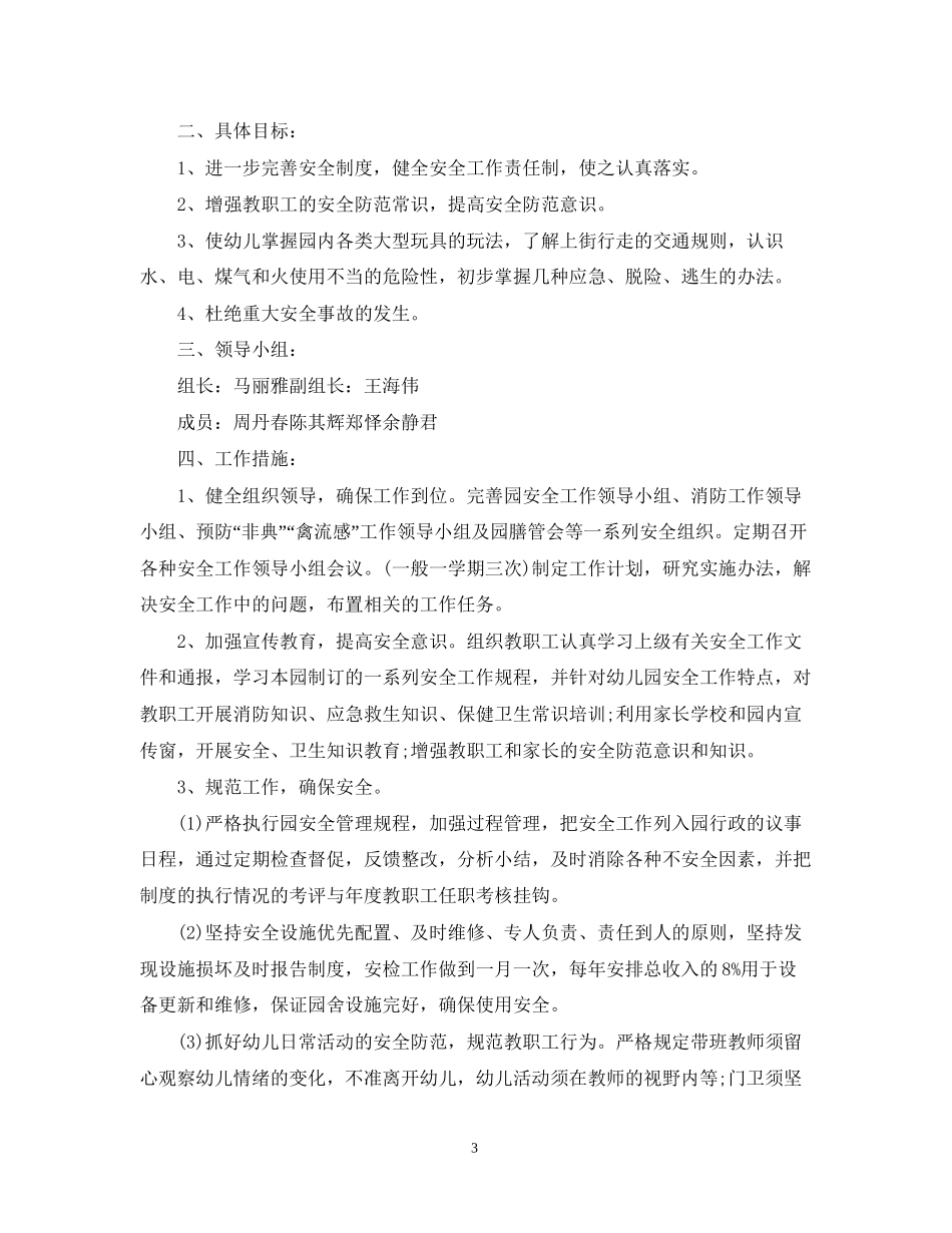 幼儿园安保工作计划_第3页