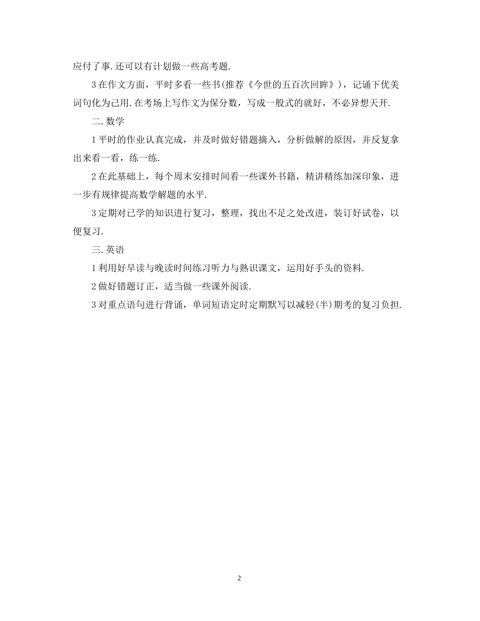 高二理科学习计划_第2页
