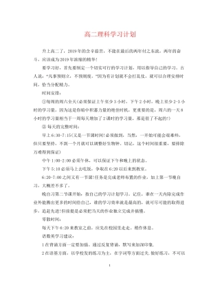 高二理科学习计划