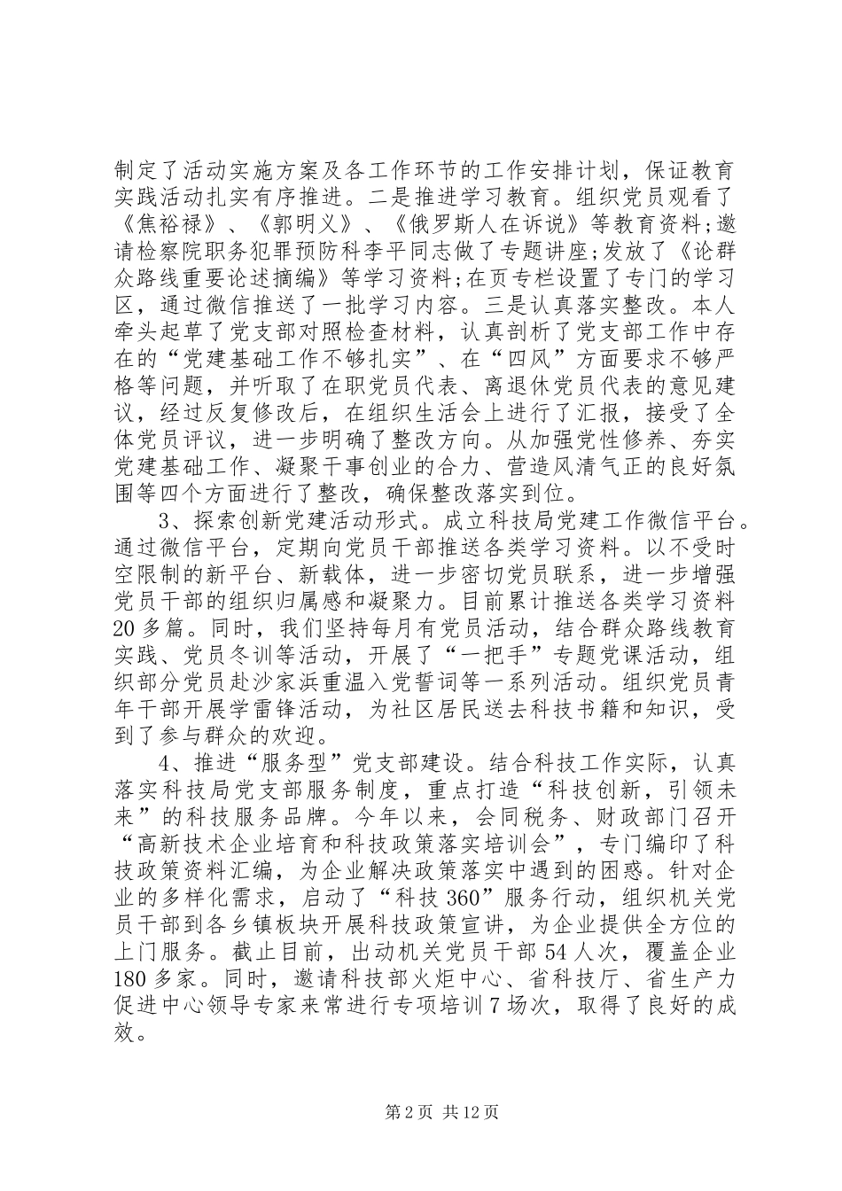 XX机关支部书记党建工作述职报告】_第2页