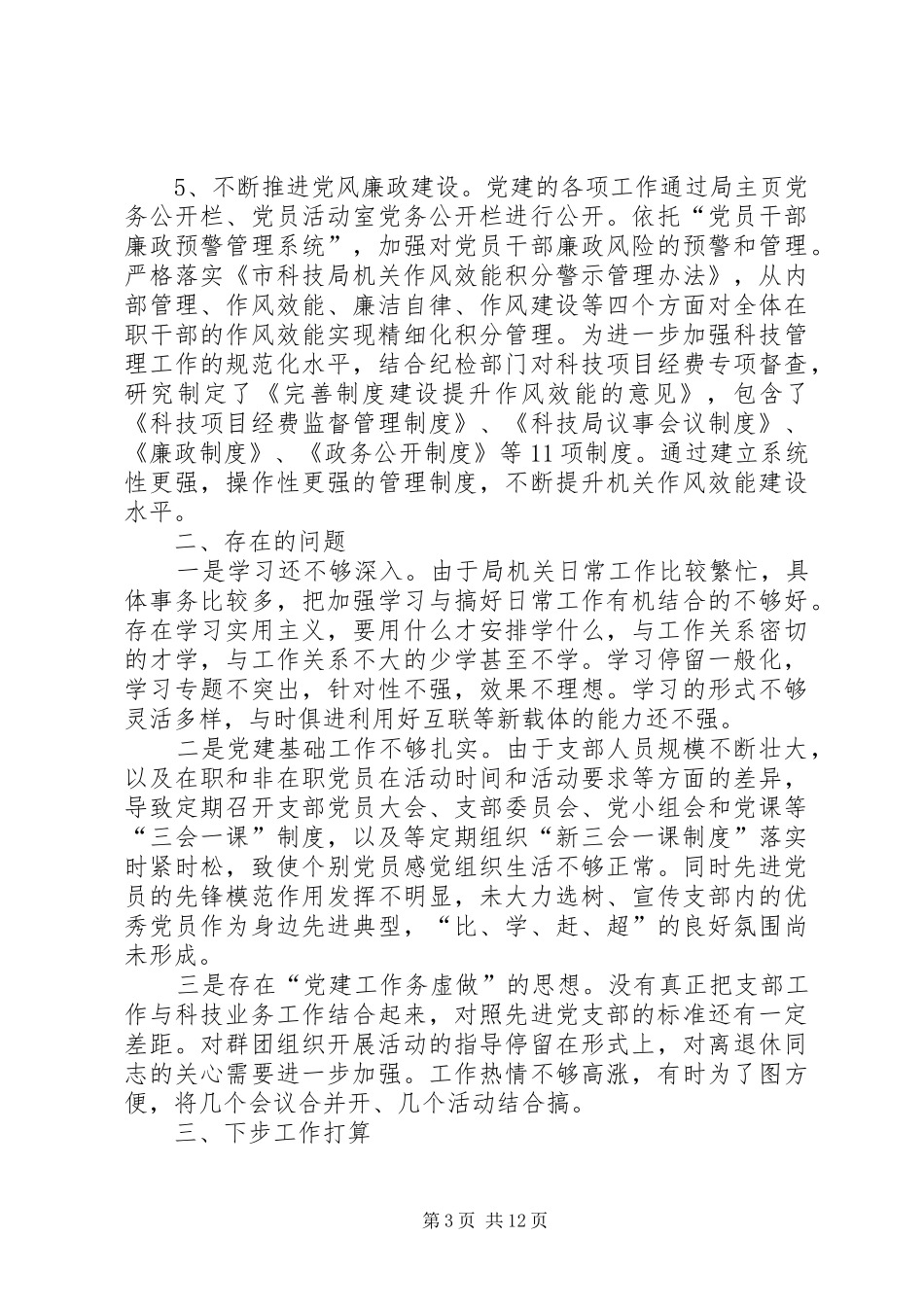 XX机关支部书记党建工作述职报告】_第3页