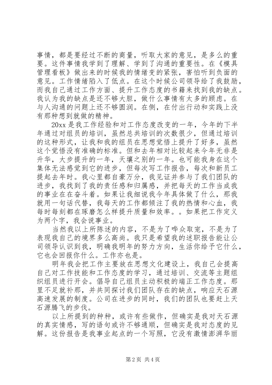 个人述廉述责述职工作报告两篇_第2页