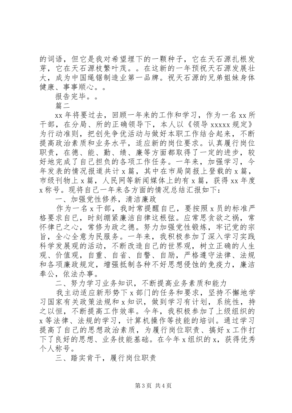 个人述廉述责述职工作报告两篇_第3页