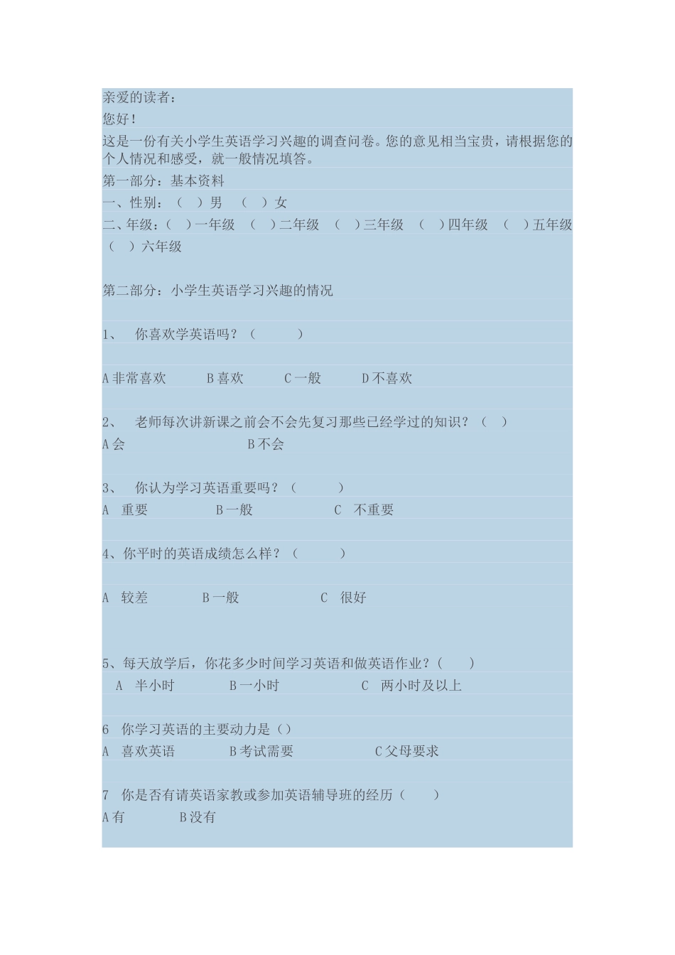 小学英语兴趣调查_第1页