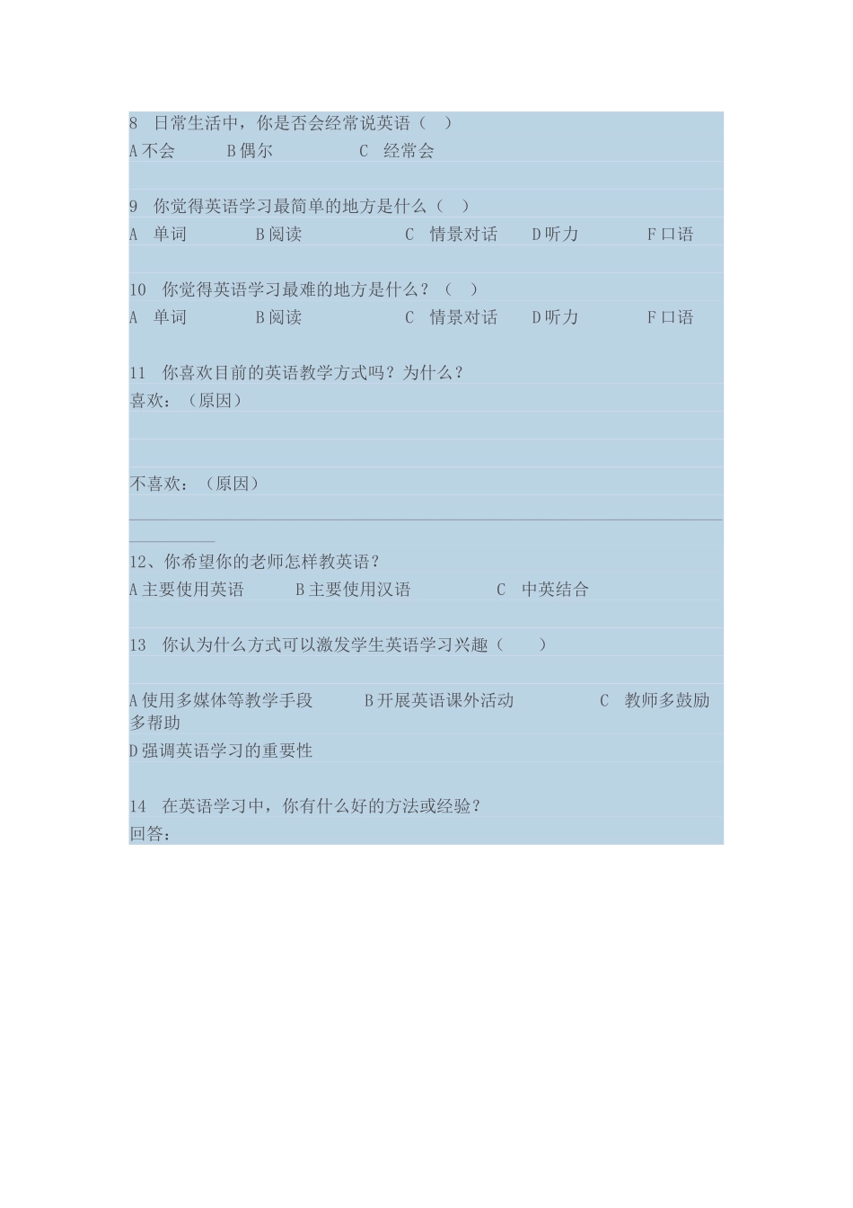 小学英语兴趣调查_第2页