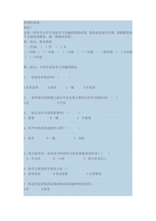 小学英语兴趣调查