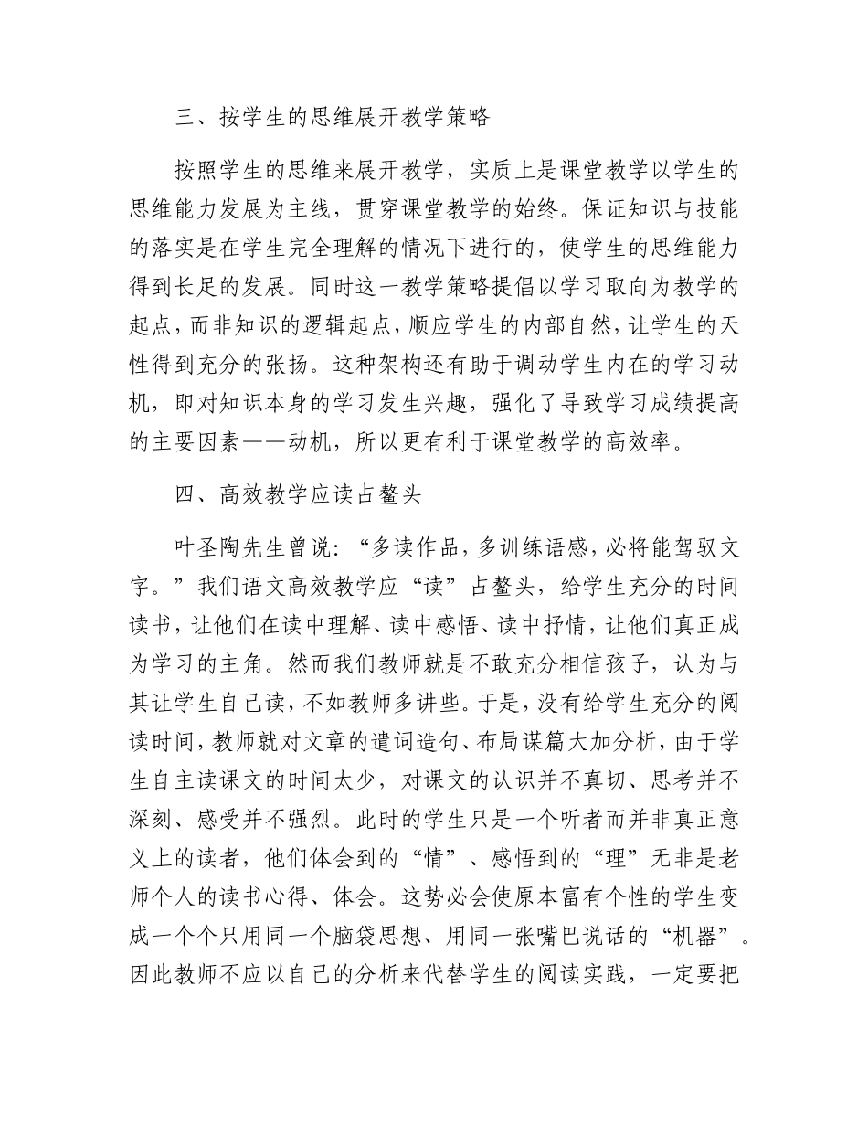 小学语文高效课堂的构建_第2页